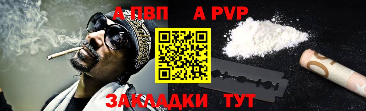 Alpha PVP Соль Томск