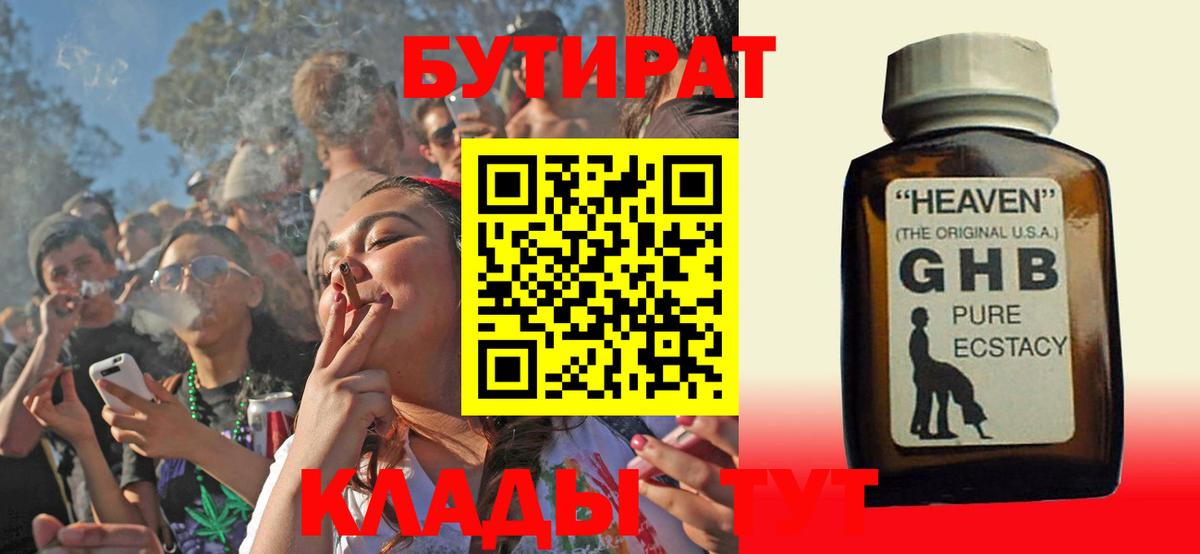 БУТИРАТ оксибутират  Бутират  Томск  Вход с VPN 