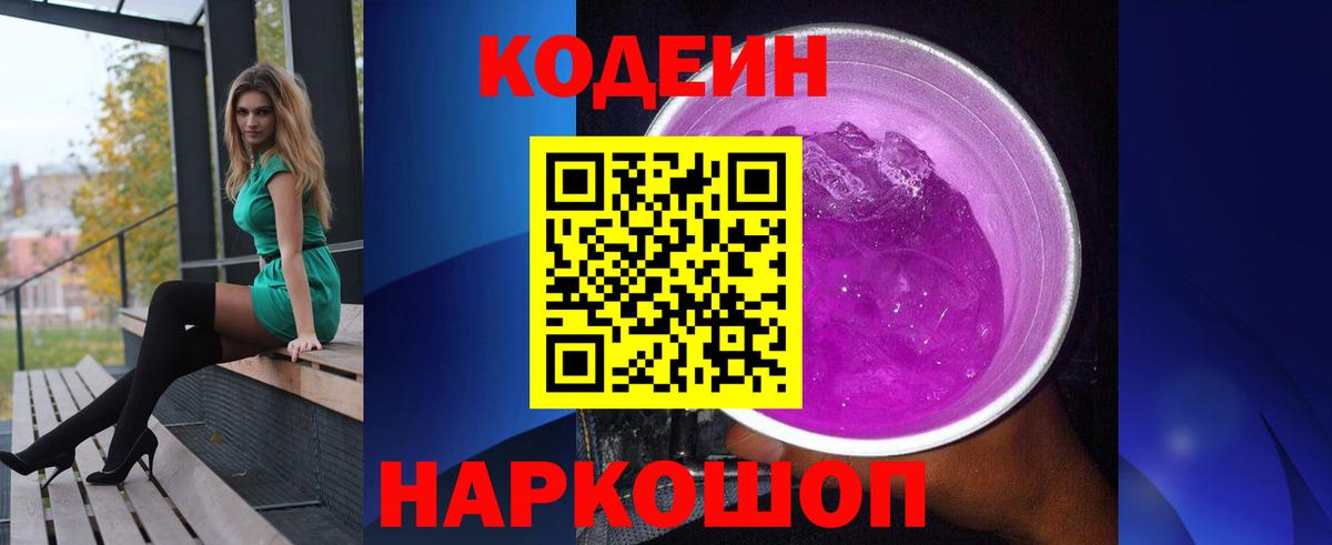 Кодеин Purple Drank  хочу   Томск  Вход с VPN 