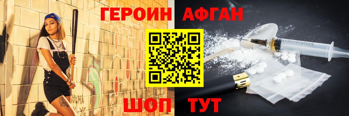 ГЕРОИН хмурый Томск