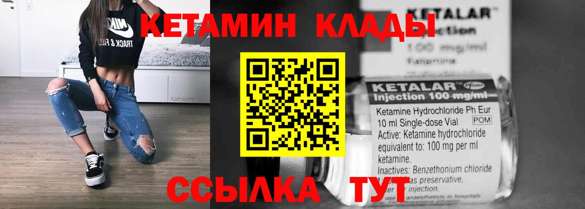 Кетамин VHQ Томск