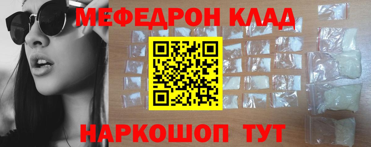Меф mephedrone  Вход с VPN  Меф  МЯУ-МЯУ  Томск 
