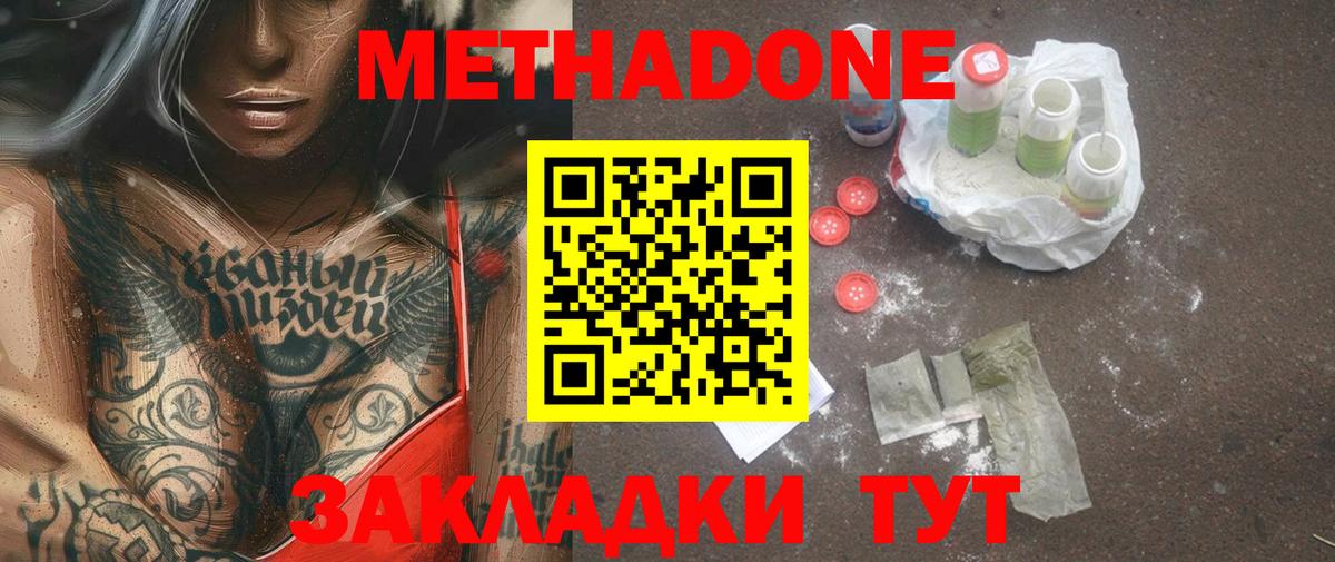 Метадон белоснежный Томск