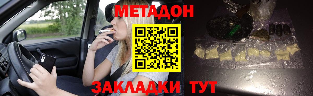     МЕТАДОН methadone  Томск  Вход с VPN  Метадон methadone 