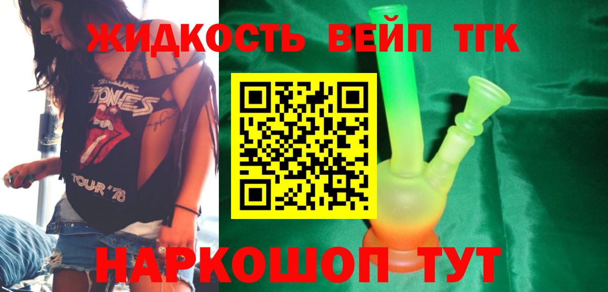 Дистиллят ТГК вейп Томск